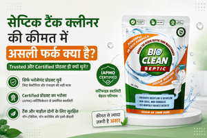 सेप्टिक टैंक क्लीनर की कीमत में असली फर्क क्या है (Trusted और Certified प्रोडक्ट ही क्यों चुनें?)