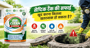 सेप्टिक टैंक की सफाई खुद करना कितना खतरनाक हो सकता है?